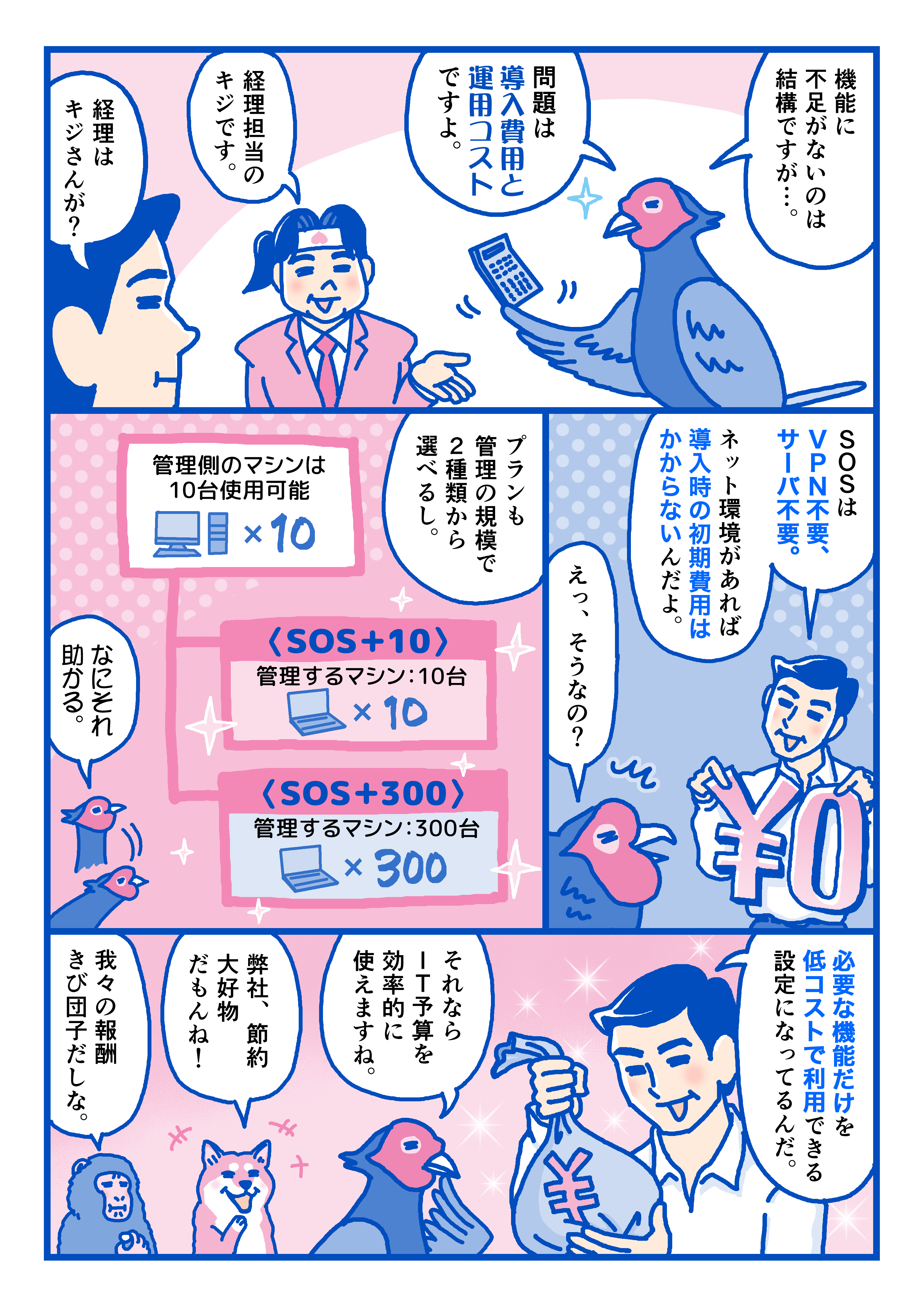 VPN不要、サーバ不要 導入時の初期費用はかからない